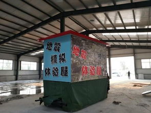 滨州 首例可移动地震房在9月份研发成功